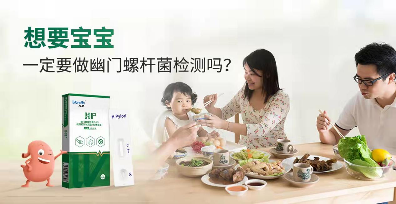 备孕一定要查幽门螺旋杆菌吗